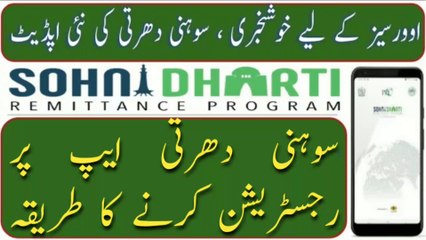 sohni dharti app registration _ How to register sohni dharti remittance app _ sohni dharti app new |