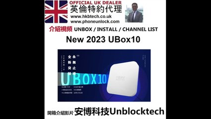 2023 最新 UBOX10 Unblock 電視盒開箱 + UPLIVE 安裝介紹視頻 Intro & Install Core apps - LiveTv / 7daysReplay / DramaVOD