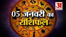 05 जनवरी का राशिफल: जानिये क्या कहती है आपकी राशि | Aaj Ka Rashifal | Horoscope Today | Astrology