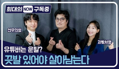 [희대의 NOW 구독중]  유튜버는 운발? 끗발 있어야 살아남는다! 선우의성&최서영(차봤서영) 1편 / 디따