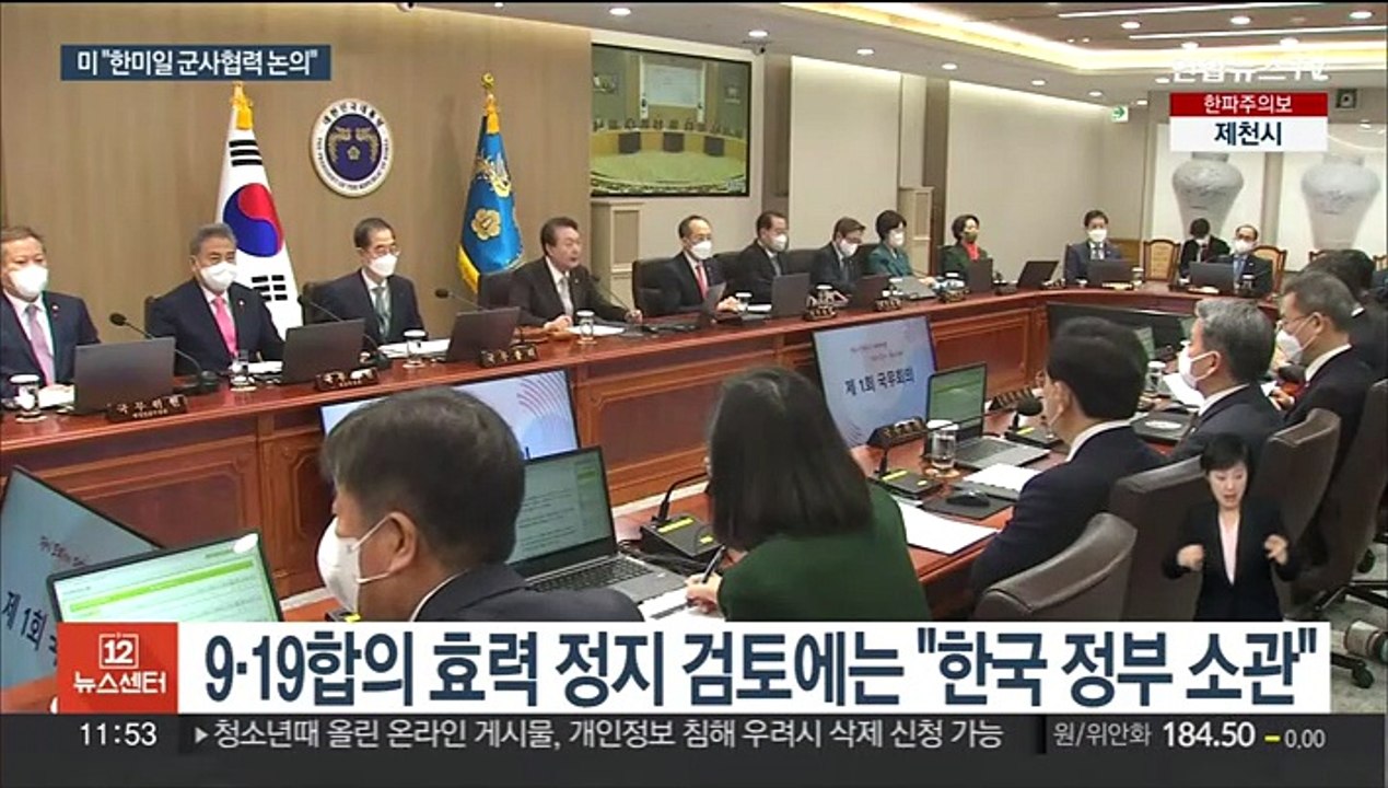 백악관 "미일정상회담서 한미일 군사협력 강화 논의"