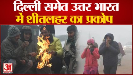 India News: उत्तर पश्चिमी दिशाओं से चल रही बर्फीली हवाओ से हुई कड़ाके की ठंड | Weather Update