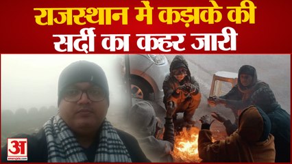 Rajasthan News: जयपुर के जोबनेर में तापमान -4 डिग्री सेल्सियस, चूरू,समेत अन्य जगह जमी बर्फ | Weather Report