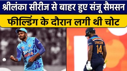 IND vs SL: Sanju Sasmon चोट के कारण Team से बाहर, इस खिलाड़ी को मिला मौका | वनइंडिया हिंदी *Cricket