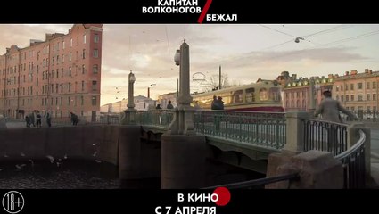 Captain Volkonogov Escaped Bande-annonce (RU)