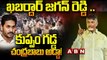 ఖబర్దార్ జగన్ రెడ్డి .. కుప్పం గడ్డ చంద్రబాబు అడ్డా! || Chandra Babu Naidu Fires On CM Jagan || ABN
