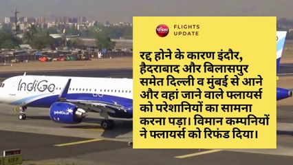 जबलपुर से उड़ानें रद्द, कोहरा बना कारण
