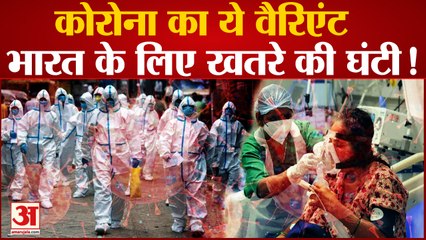 India News: Omicron के सबसे खतरनाक वैरिएंट XBB.1.5 से संक्रमित मिले 5 भारतीय | Corona