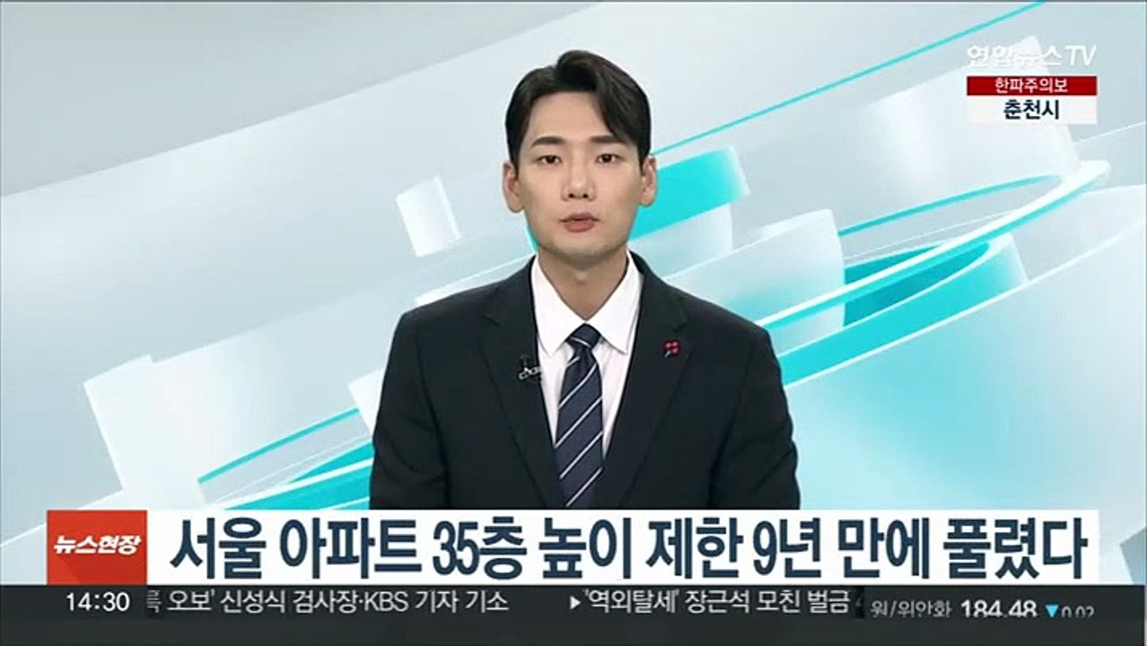 서울 아파트 35층 높이제한 9년 만에 풀렸다