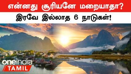 Sun Never SetsSun Never Sets On Earth | உலகில் இரவே இல்லாத 6 நாடுகள்  |  Unknown Facts