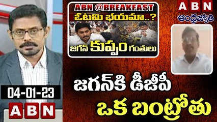 AP BJP R D Wilson _ జగన్ కి డీజీపీ ఒక బంట్రోతు _ ABN Telugu
