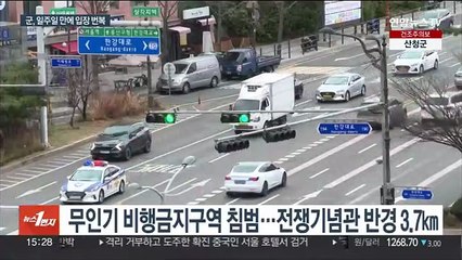 북한 무인기 용산 비행금지구역 일부 침범…군, 뒤늦게 시인