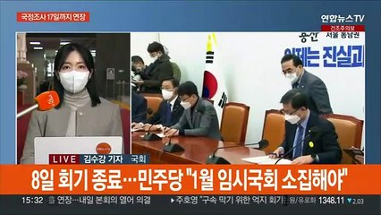 이태원 국정조사 17일까지 연장…정보위, 국정원 현안보고