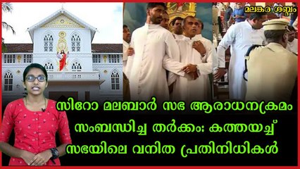 സിറോ മലബാര്‍ സഭ കടന്നുപോകുന്നത് അതീവ ഗുരുതര സാഹചര്യത്തിലൂടെ