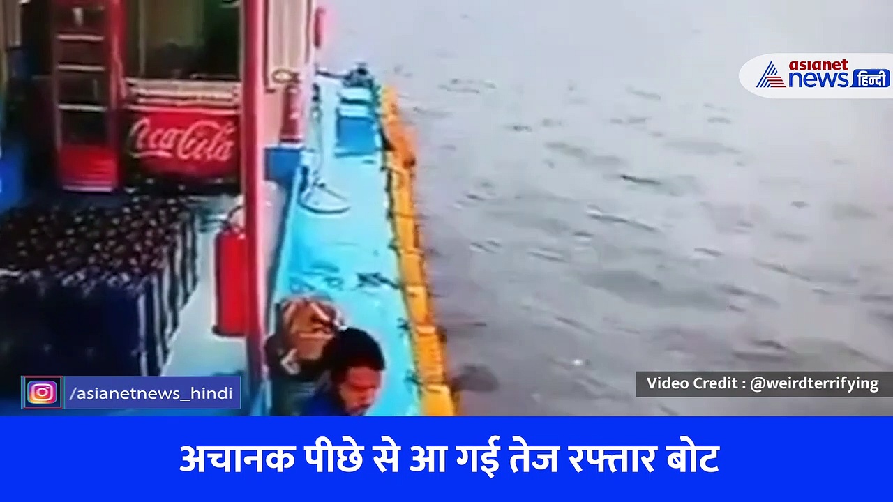 नदी किनारे डेक पर खड़ा था शख्स, आगे बढ़ते ही मौत छूकर चली गई - देखें वीडियो