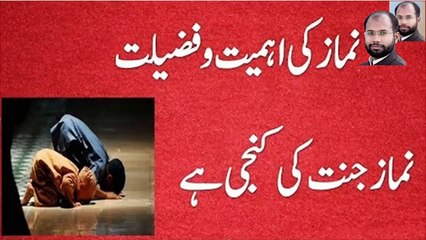 Namaz Ki Ehmiat Aur Pabandi _ Importance of Prayers _