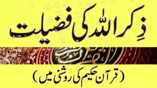 Zikr e ilahi _ Allah Ka Zikar Ki Fazilat _ Zikar e Allah (Part 3rd)