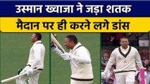 AUS vs SA: Usman Khawaja ने लगाया शतक, Dance करके मानाई खुशी, Video Viral | वनइंडिया हिंदी *Cricket