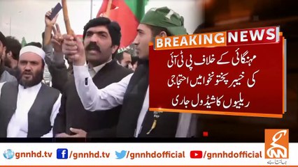 The schedule of protest rallies of PTI in KPK against inflation continues