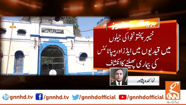 The spread of AIDS and Hepatitis among Prisoners in the prisons of KPK