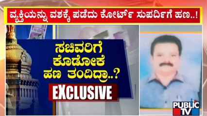 PWD Assistant Engineer Jagadish Caught At Vidhana Soudha West Gatge With 10.50 Lakh Unaccounted Cash