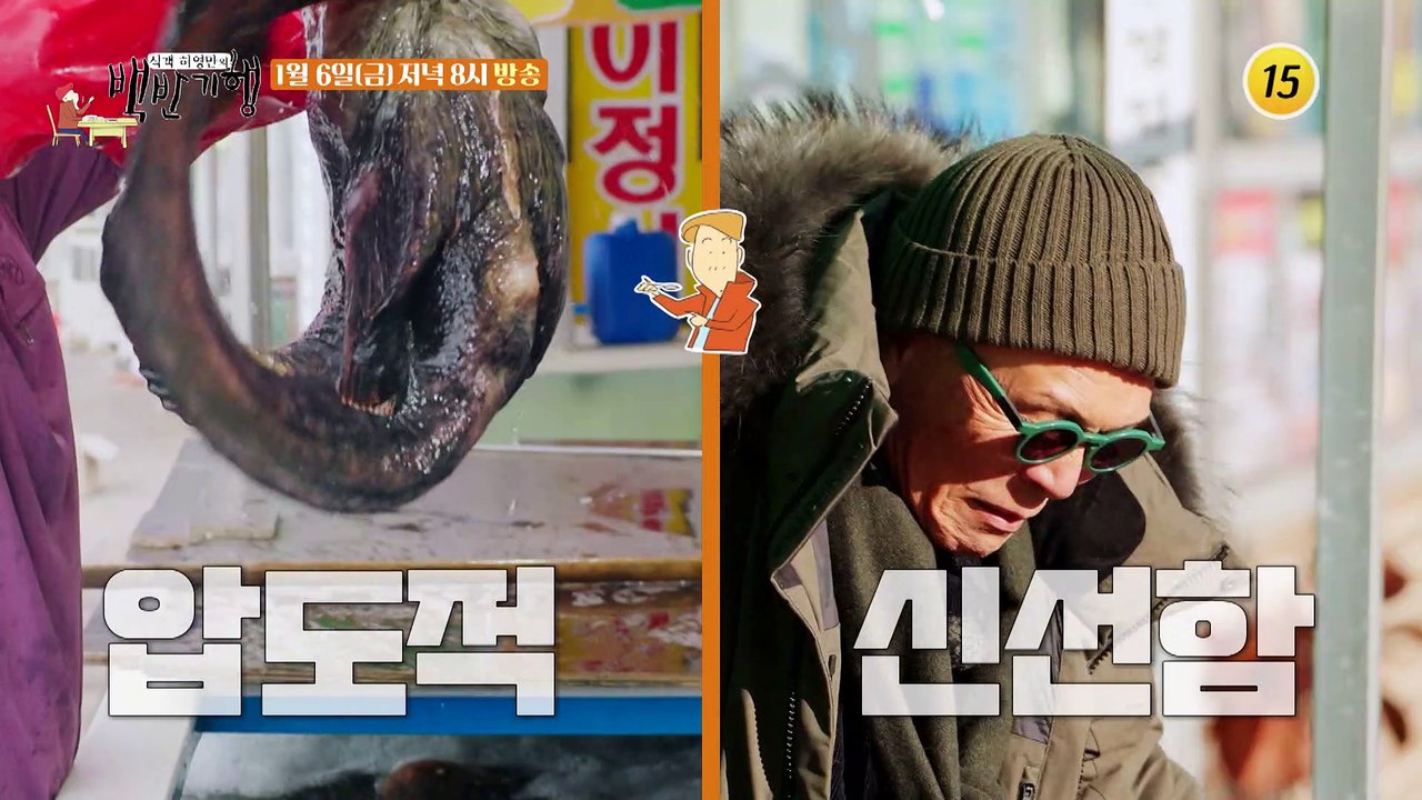 맛의 블루오션! 경북 울진 청정 밥상_허영만의 백반기행 183회 예고 TV CHOSU...