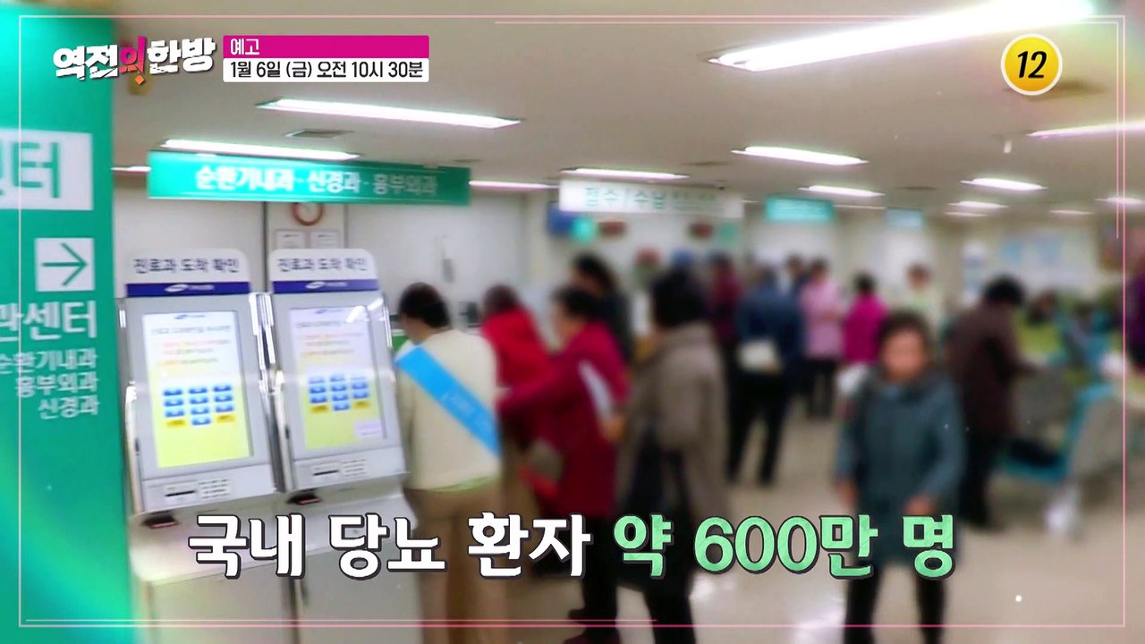 소리 없는 시한폭탄 당뇨와의 전쟁_역전의 한방 17회 예고 TV CHOSUN 2301...