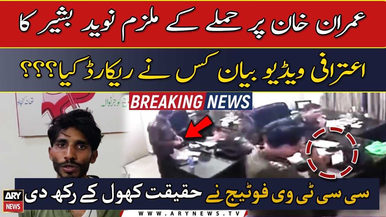 Who recorded the confessional video statement of 'Naveed Bashir'? CCTV footage came to light