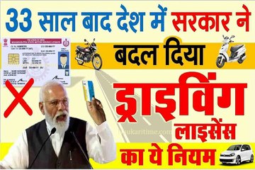 Driving License New Rule 2023 : ड्राइविंल लाइसेंस वाले ध्यान दें 2023 से नया नियम देशभर मे लागू