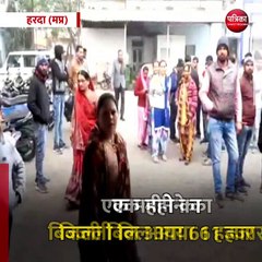 हरदा (मप्र): एक महीने का बिजली बिल आया 61 हजार