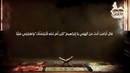 ( الحلقة الثامنة ).. قصة سيدنا ابراهيم عليه السلام ولماذا سُمي بخليل الله ؟