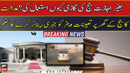 IHC ordered 'forced retirement' of the waiter posted at the judge's house for using judge's car