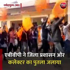 नर्मदापुरम (मप्र): एबीवीपी ने जिला प्रशासन और कलेक्टर नीरज सिंह का पुतला जलाया