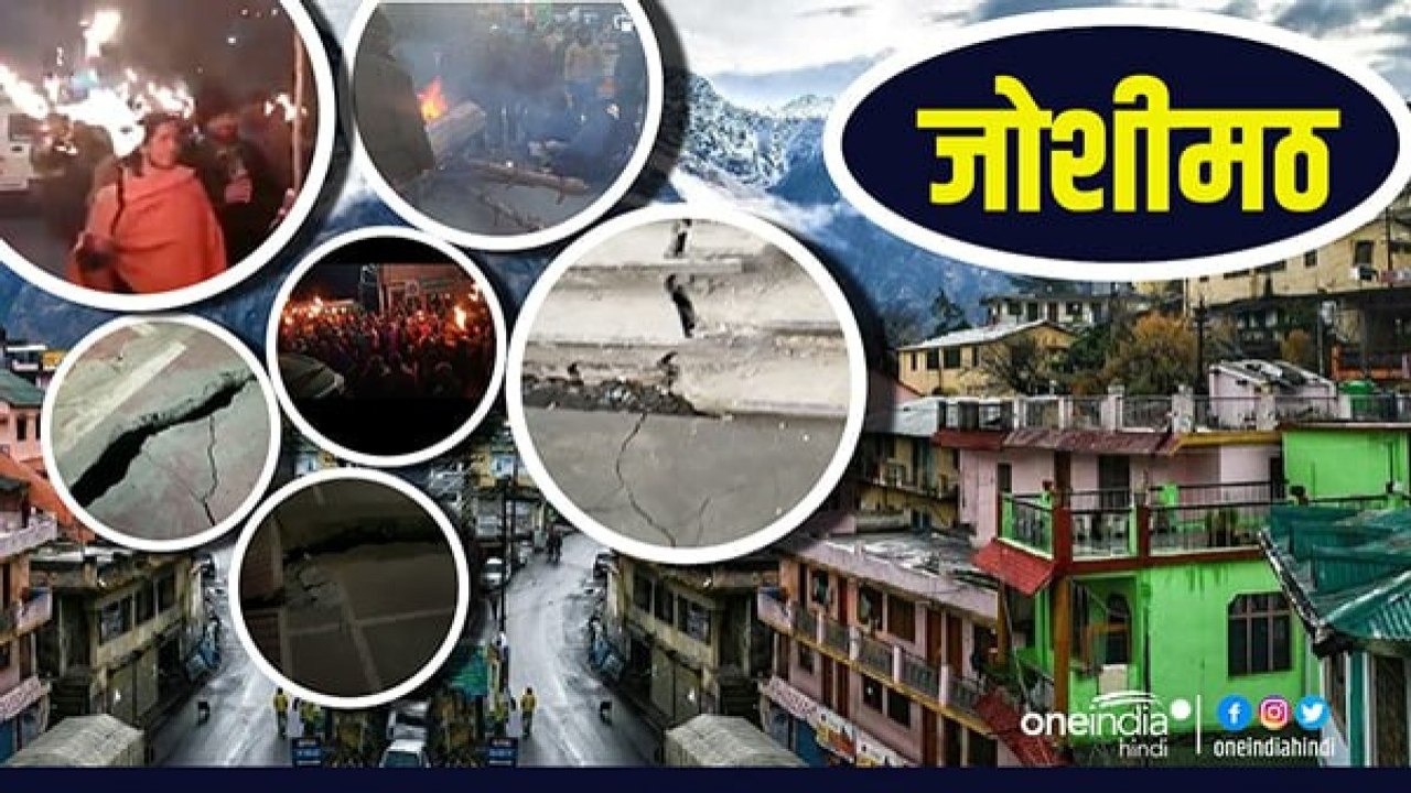 जोशीमठ भू-धंसाव: मशाल लेकर सड़कों पर धामी सरकार के खिलाफ दिखा जनाक्रोश