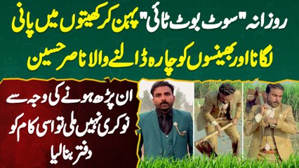Daily Suit Boot Or Tie Pehan Kar Kheton Me Pani Lagane Or Bhainson Ko Chara Dalne Wala Nasir Hussain