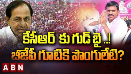 కేసీఆర్ కు గుడ్ బై .. బీజేపీ గూటికి పొంగులేటి! | Ponguleti Srinivasa Reddy Join In BJP ?| ABN Telugu