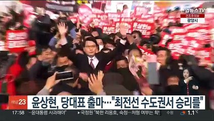 윤상현, 당대표 출마…"최전선 수도권서 승리를"