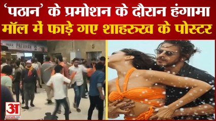 Pathan Controversy: Ahmedabad में पठान के प्रमोशन के दौरान हंगामा, Shah Rukh Khan के फाड़े गए पोस्टर