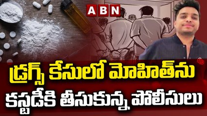 డ్రగ్స్ కేసులో మోహిత్ ను కస్టడీకి తీసుకున్న పోలీసులు __ Drug Supplier Mohit __ ABN Telugu