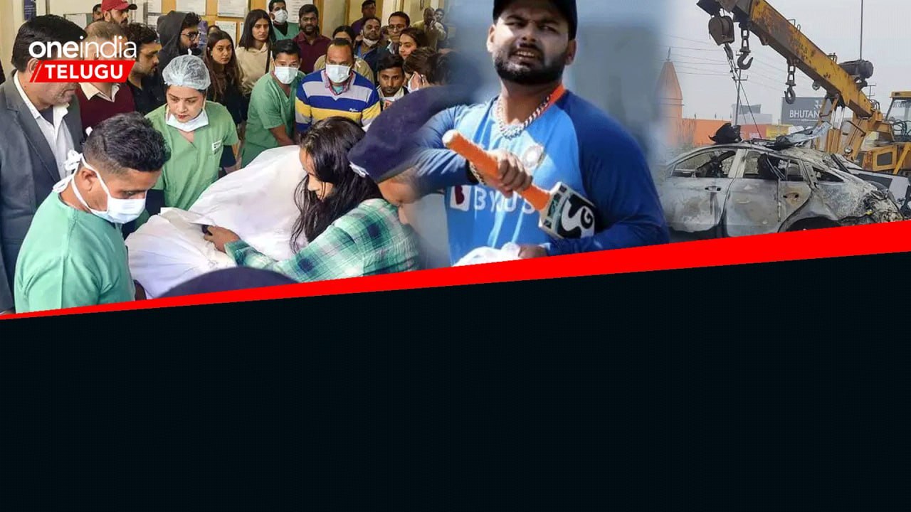 Rishab Pant ముంబైకి తరలింపు.. ఎందుకంటే..? *Cricket | Telugu OneIndia