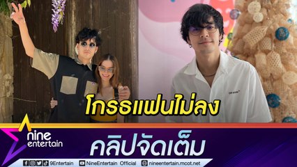 “เก้า จิรายุ” โมโหไม่ลง เห็นน้ำตาของหวานใจ “วี วิโอเลต” หลังทำแหวนแทนใจหายที่เกาหลี (คลิปจัดเต็ม)