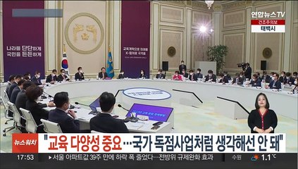[녹취구성] 윤대통령 "교육을 국가 독점사업처럼 생각해선 안 돼"