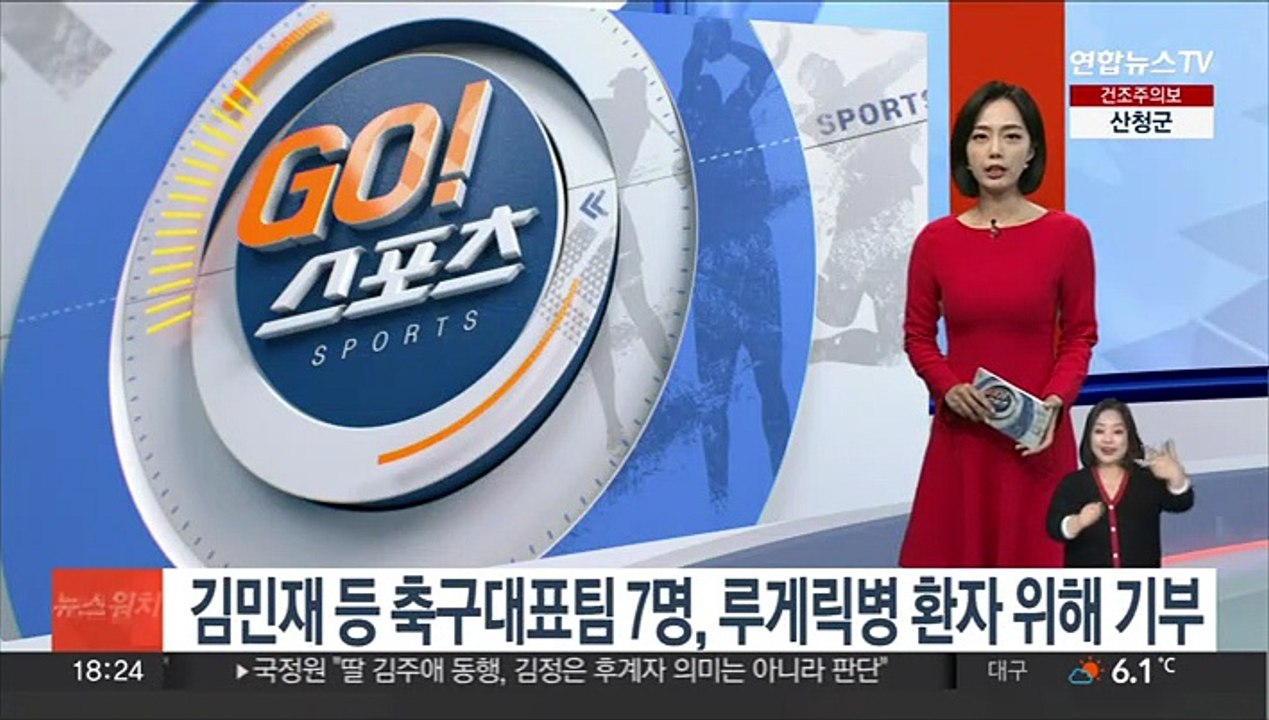 김민재 등 축구대표팀 7명, 루게릭병 환자 위해 기부