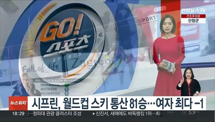 시프린, 월드컵 스키 통산 81승…여자 최다 우승 기록 '-1'