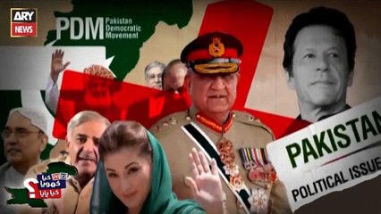 Year End Special Documentary | Part -2 | | 3rd January 2023 | ARY News