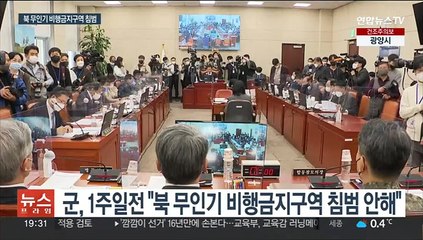 "북한 무인기 용산 비행금지구역 일부 침범"…대통령실 촬영은?
