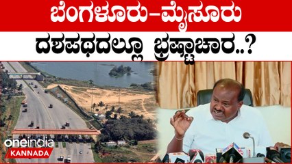 ಕುಮಾರಸ್ವಾಮಿ ಆರೋಪಕ್ಕೆ ಸಿ.ಎಂ ಏನಂದ್ರು..? | Oneindia Kannada