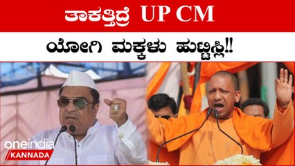 UP CM ಗೆ ಲವ್ ಮಾಡೋಕೆ‌ ಬರುತ್ತಾ ತಾಕತ್ತಿದ್ರೆ ಮಕ್ಕಳು ಹುಟ್ಟಿಸಿ ಎಂದು BJP ವಿರುದ್ಧ  ಇಬ್ರಾಹಿಂ‌ ವಾಗ್ದಾಳಿ