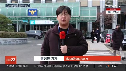 중간고리 끊기 전략 주효…보이스피싱 30% 급감