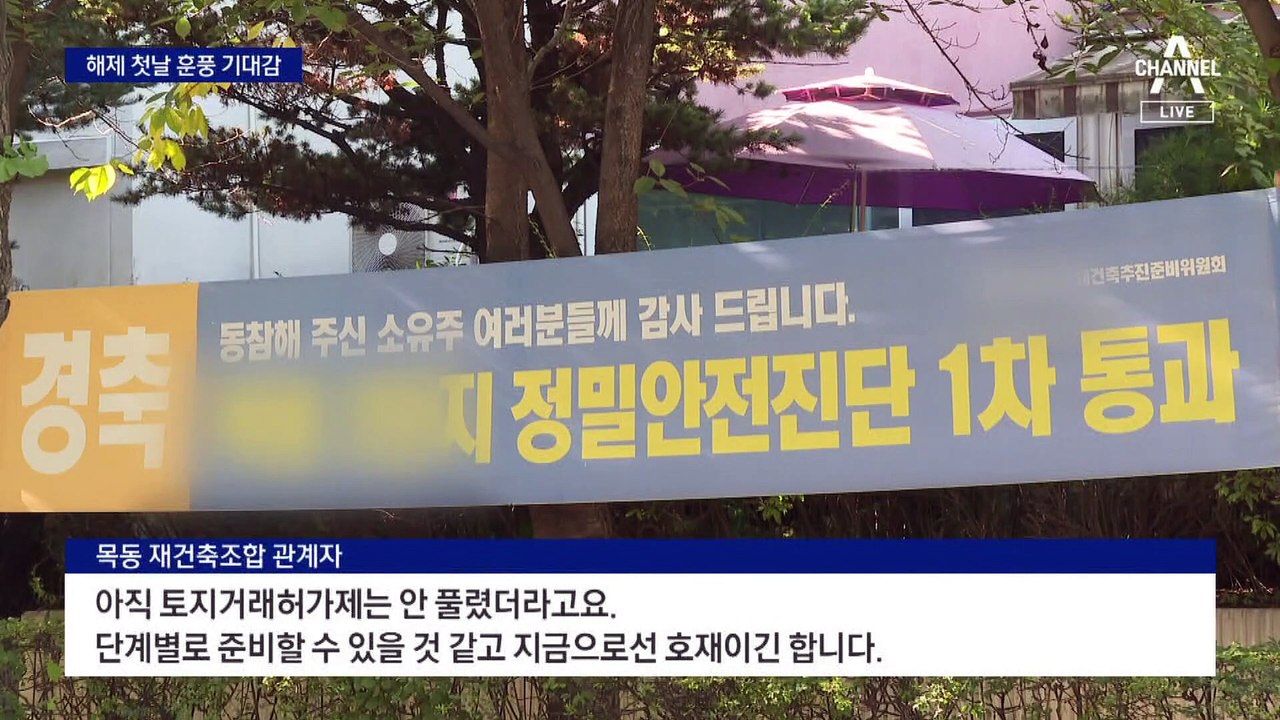 9년 만에 풀린 35층 제한…서울 아파트값, 하락폭 줄어